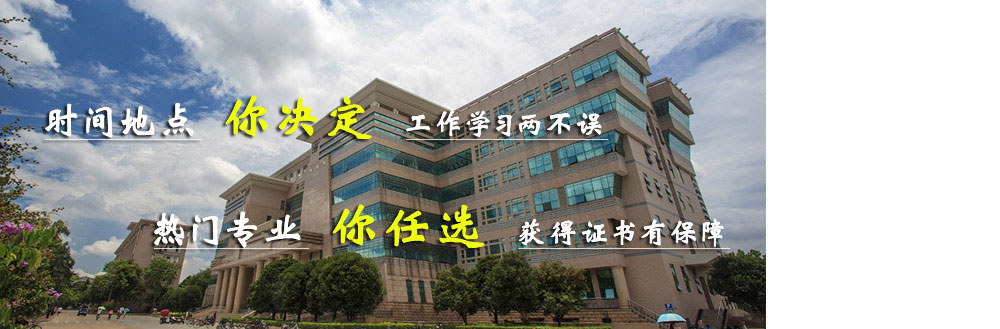 廣西科技大學(xué)函授教育